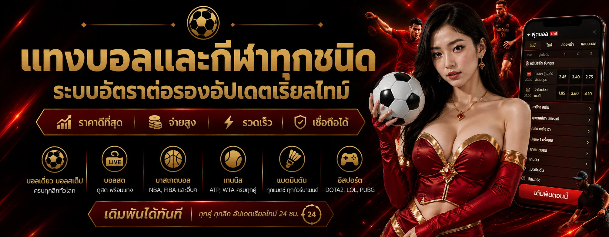 BB CLUB ราคาบอลวันนี้ ตารางบอล วิธีอ่านราคาบอล 2026
